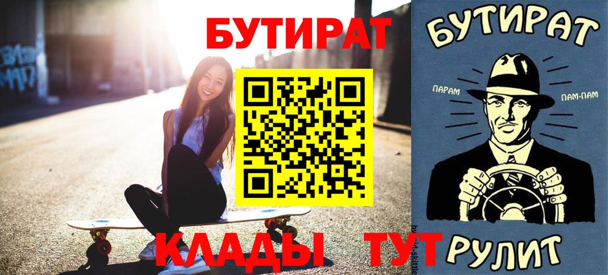 БУТИРАТ  Вход с VPN  Бирск  БУТИРАТ Butirat 
