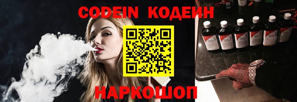 Codein Purple Drank Бирск