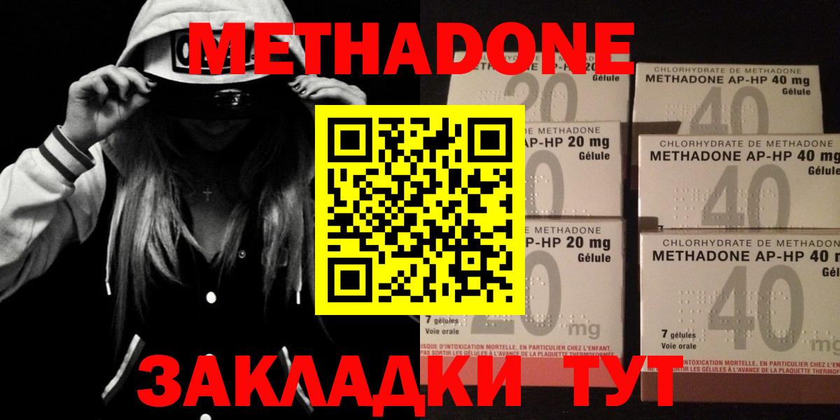 МЕТАДОН methadone  Вход с VPN  Бирск 